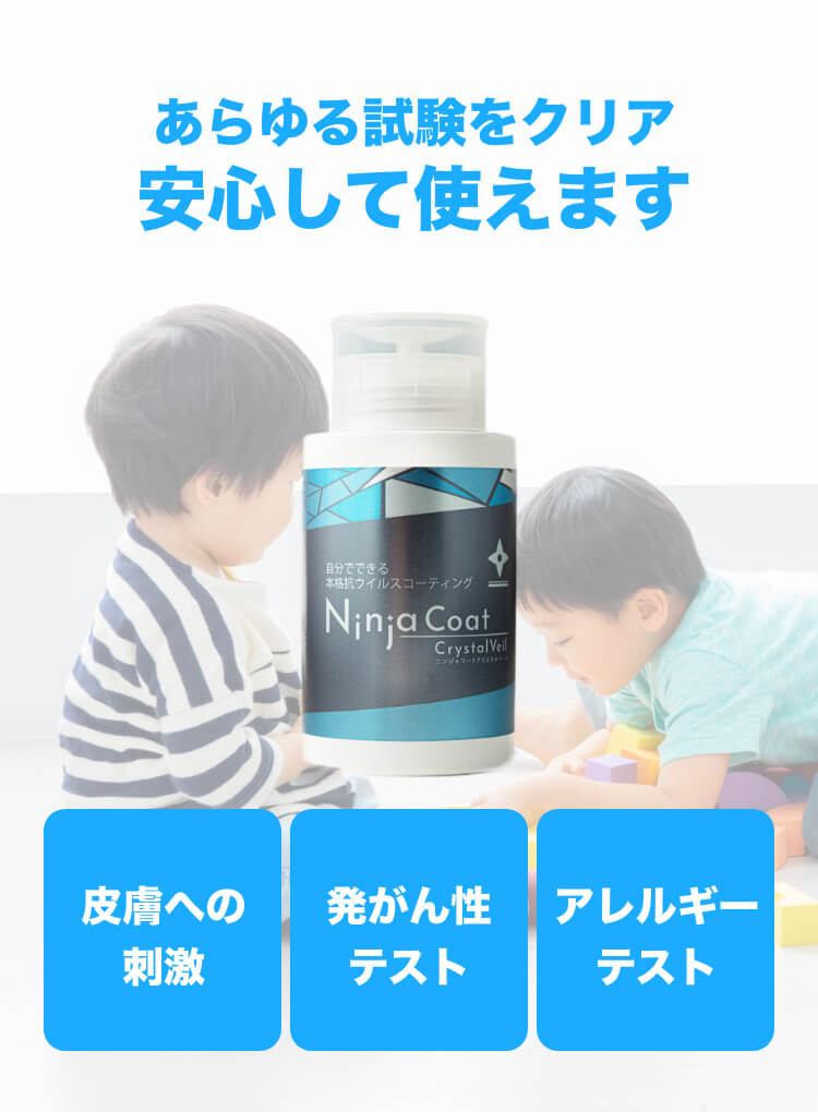 あらゆる試験をクリア安心して使えます