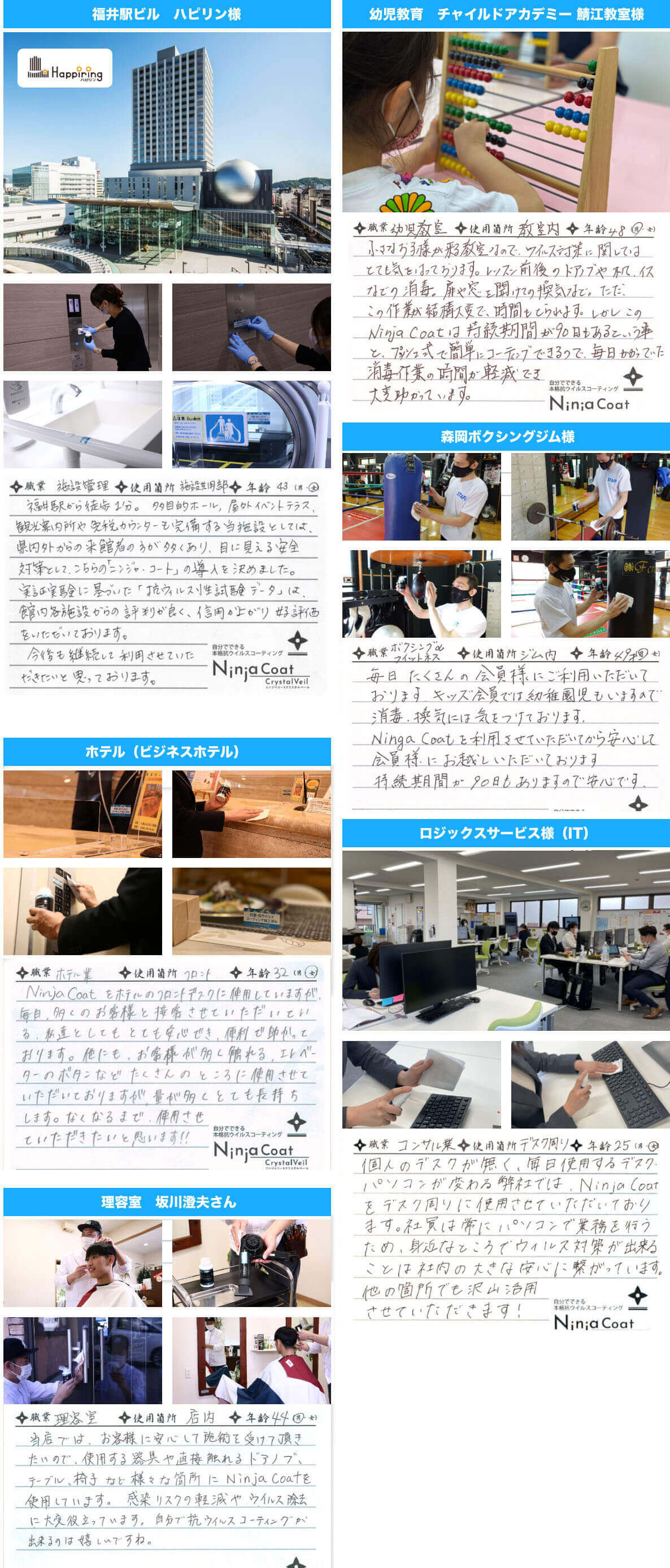 利用者の声