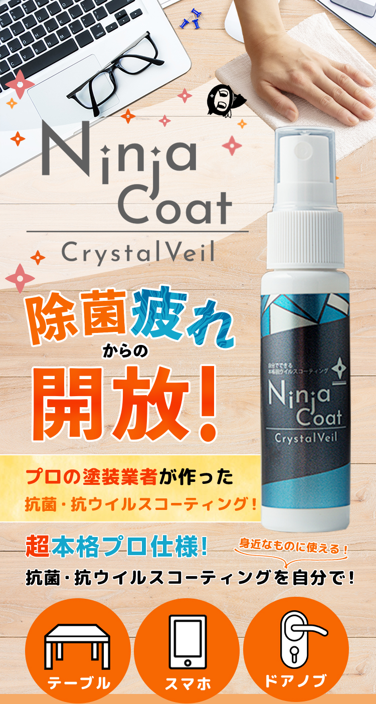 NinjaCoatOfficial鐃緒申鐃夙ワ申 | NinjaCoat_crystalveilLP