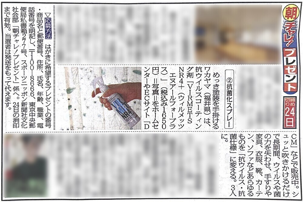 スポーツニッポン新聞社で『VIRMETS NR4＋』を取り上げていただきました！