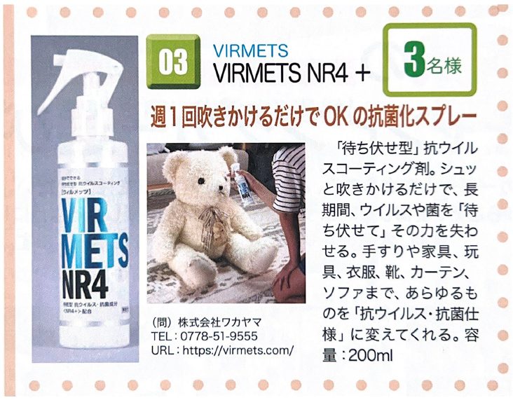 キャンプカーマガジンで『VIRMETS NR4＋』を取り上げていただきました！