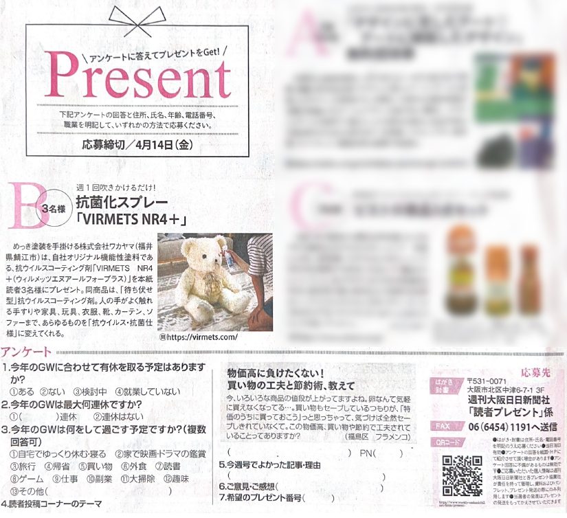 大阪日日新聞で『VIRMETS NR4＋』を取り上げていただきました！